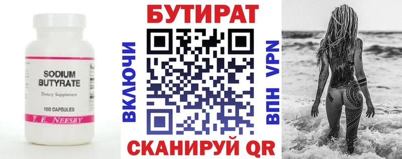 Бутират бутандиол  Нефтегорск 