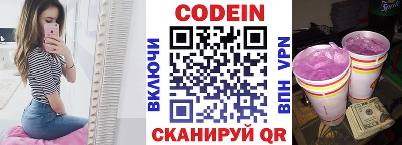 Кодеин напиток Lean (лин) Нефтегорск